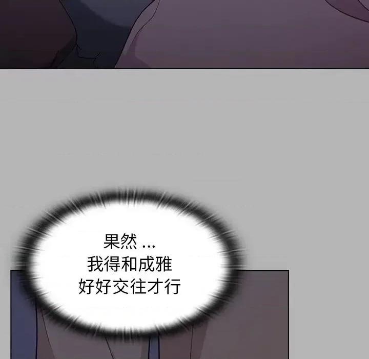组长的小秘密 组长的小秘密-第 12 话 第84页