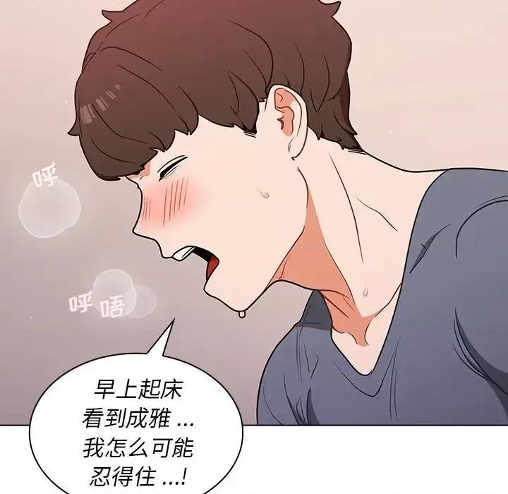 组长的小秘密 组长的小秘密-第 12 话 第112页