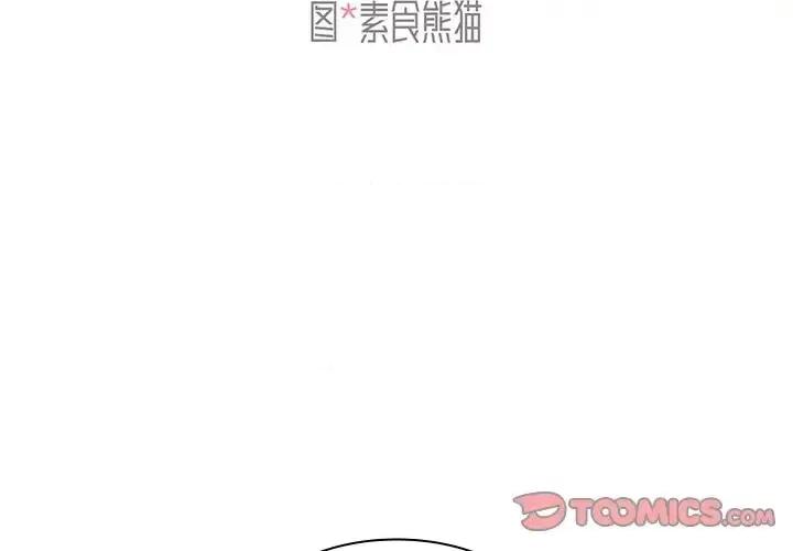 组长的小秘密 组长的小秘密-第 13 话 第3页
