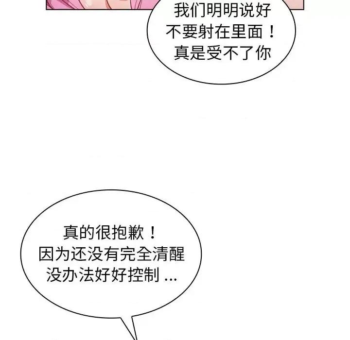 组长的小秘密 组长的小秘密-第 13 话 第29页