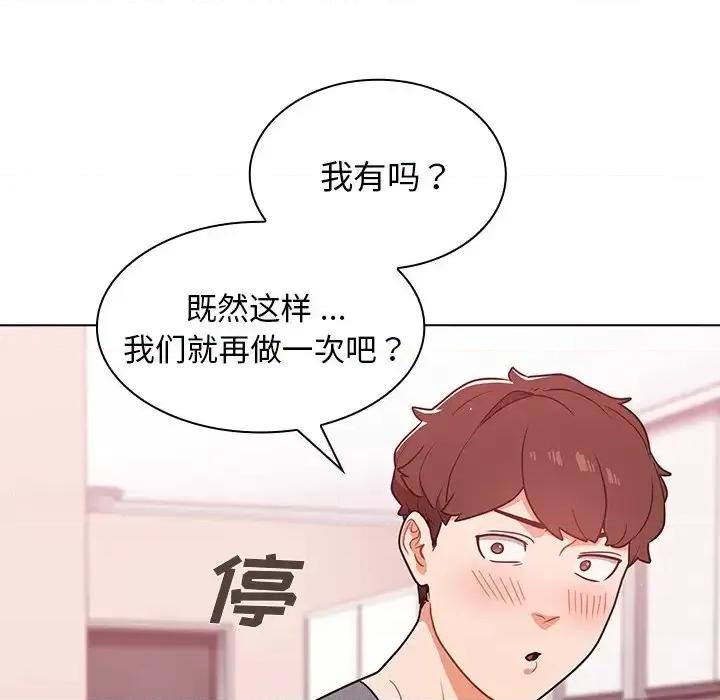 组长的小秘密 组长的小秘密-第 13 话 第33页