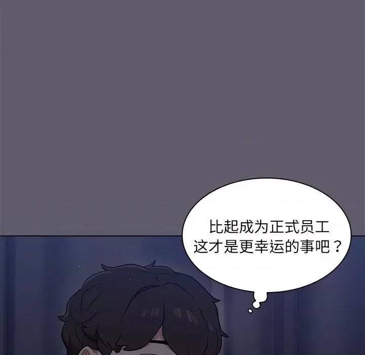 组长的小秘密 组长的小秘密-第 13 话 第64页