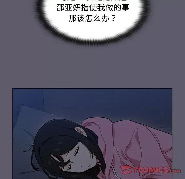 组长的小秘密 组长的小秘密-第 13 话 第66页