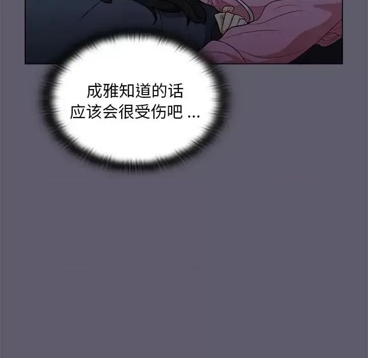 组长的小秘密 组长的小秘密-第 13 话 第67页