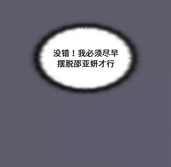 组长的小秘密 组长的小秘密-第 13 话 第68页