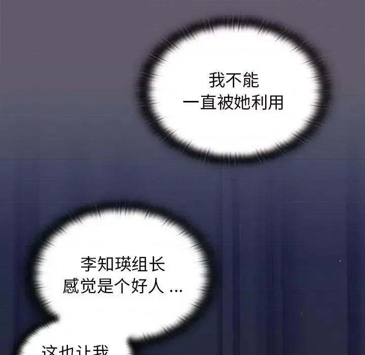 组长的小秘密 组长的小秘密-第 13 话 第69页