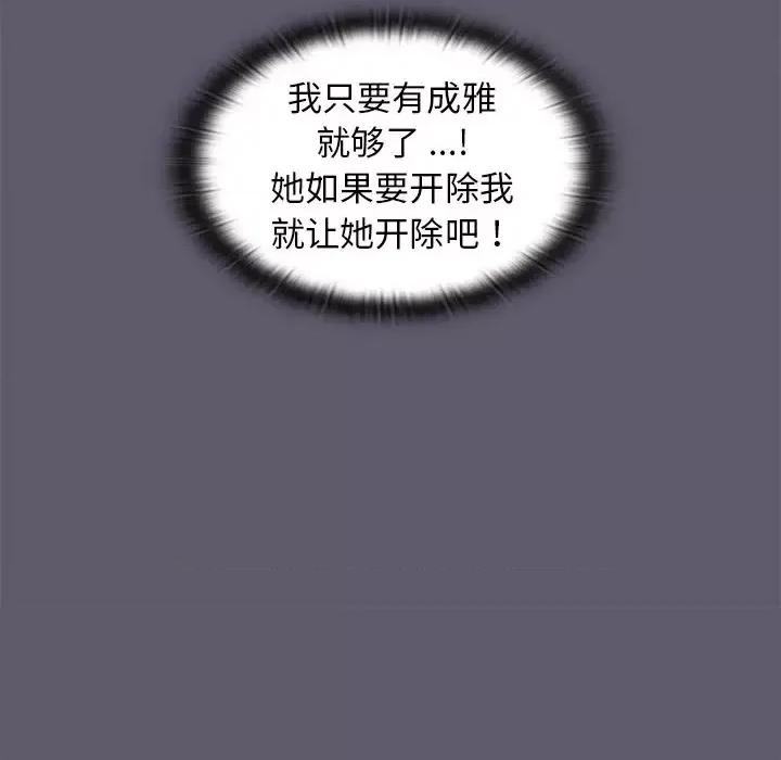 组长的小秘密 组长的小秘密-第 13 话 第73页