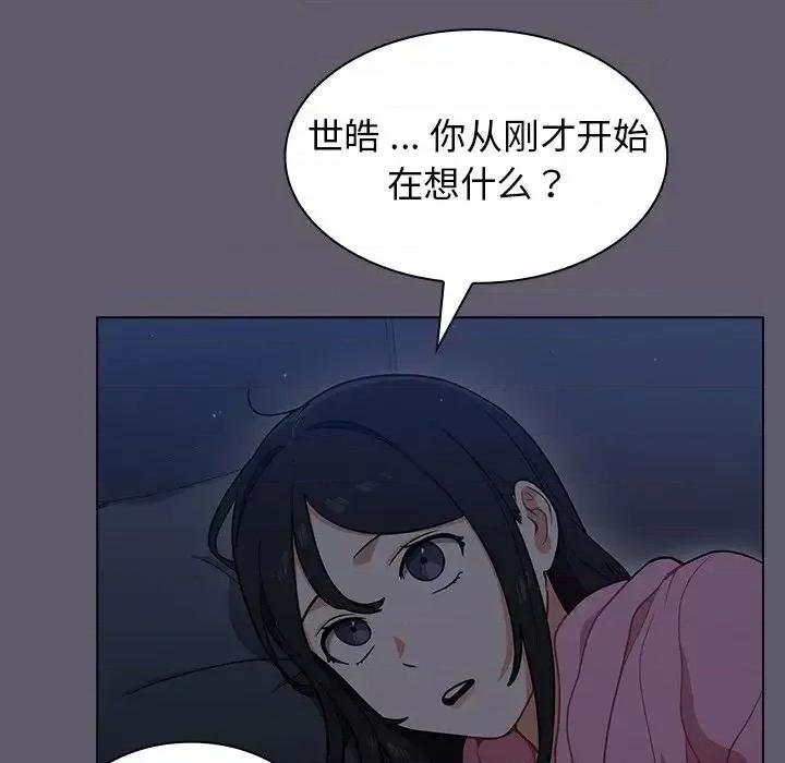 组长的小秘密 组长的小秘密-第 13 话 第74页
