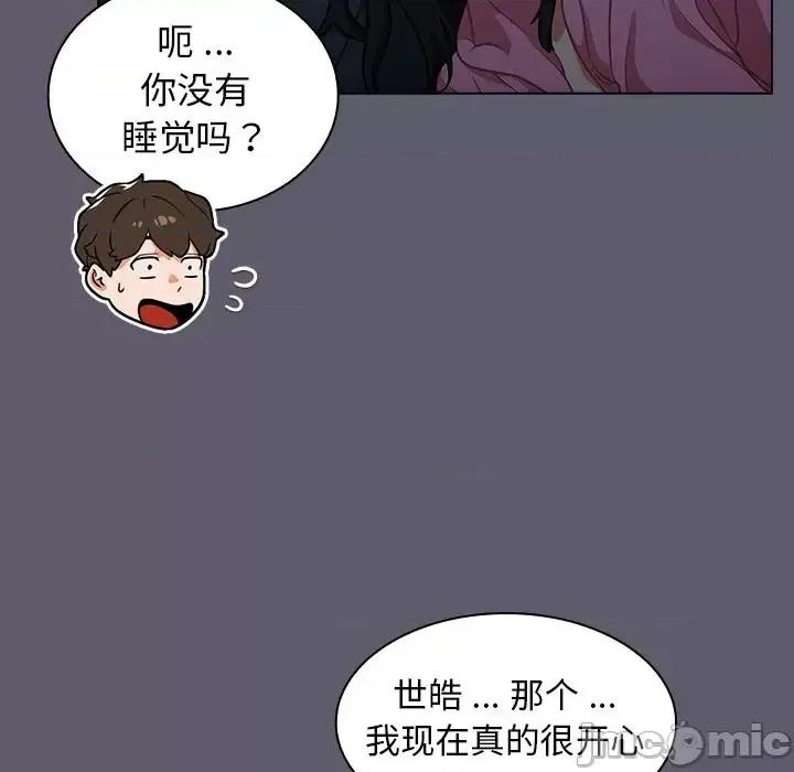 组长的小秘密 组长的小秘密-第 13 话 第75页