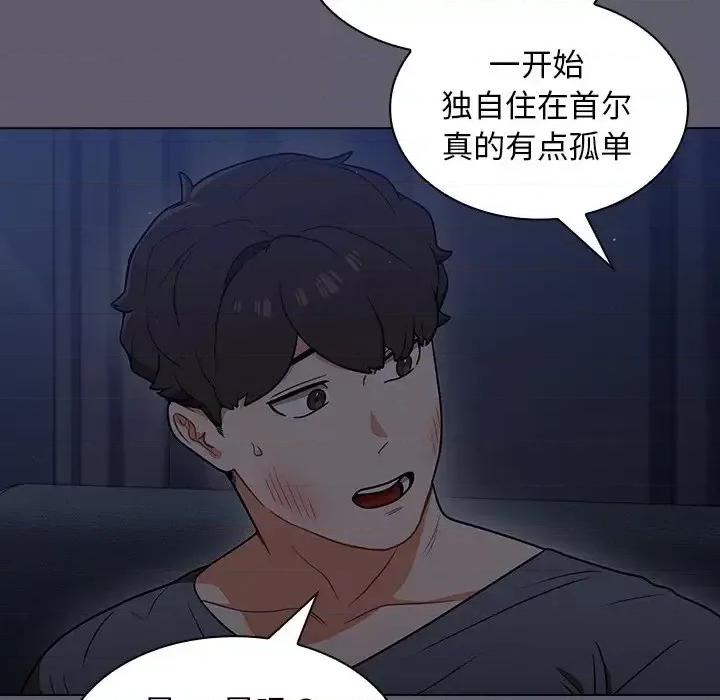 组长的小秘密 组长的小秘密-第 13 话 第76页