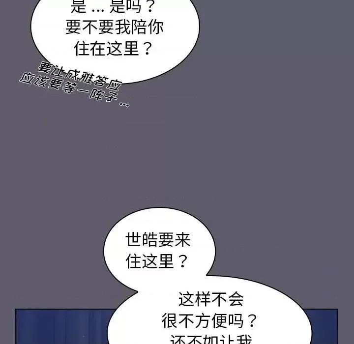 组长的小秘密 组长的小秘密-第 13 话 第77页