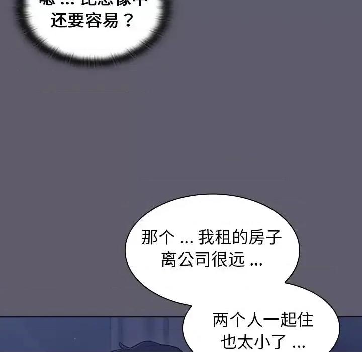 组长的小秘密 组长的小秘密-第 13 话 第79页