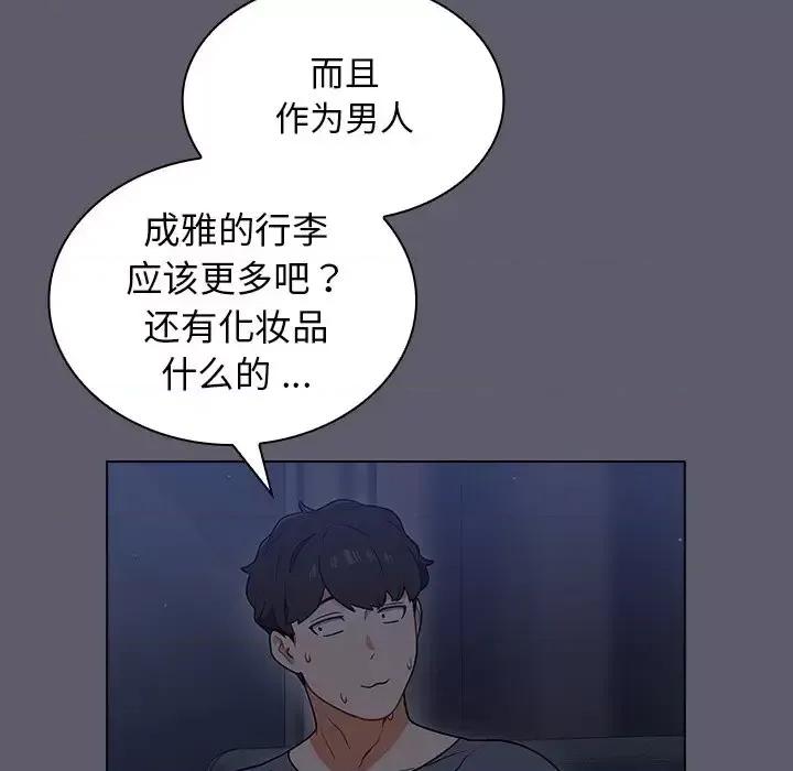 组长的小秘密 组长的小秘密-第 13 话 第81页