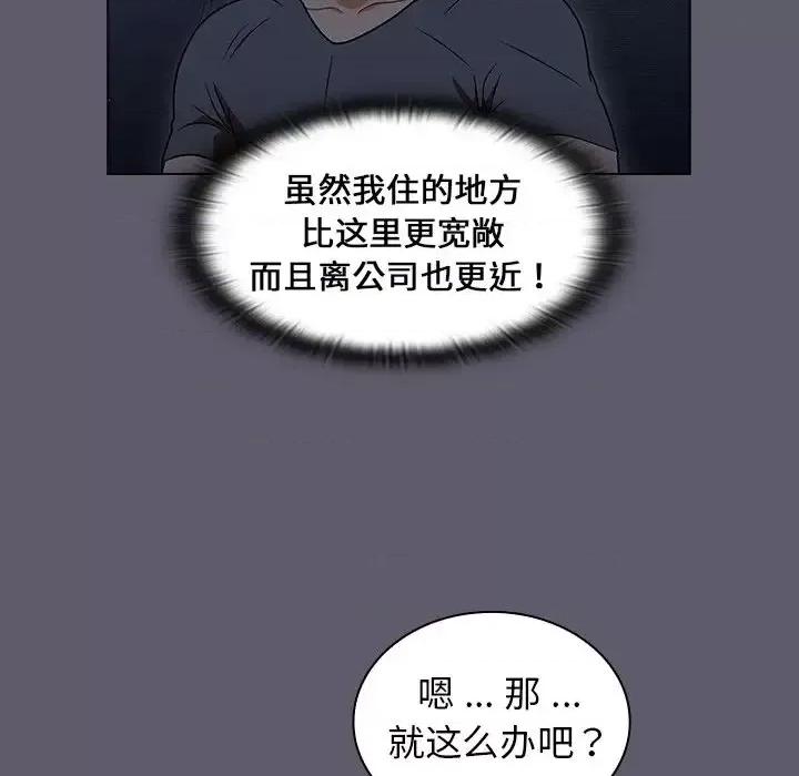 组长的小秘密 组长的小秘密-第 13 话 第82页