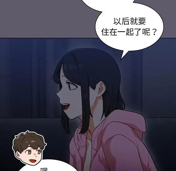 组长的小秘密 组长的小秘密-第 13 话 第83页