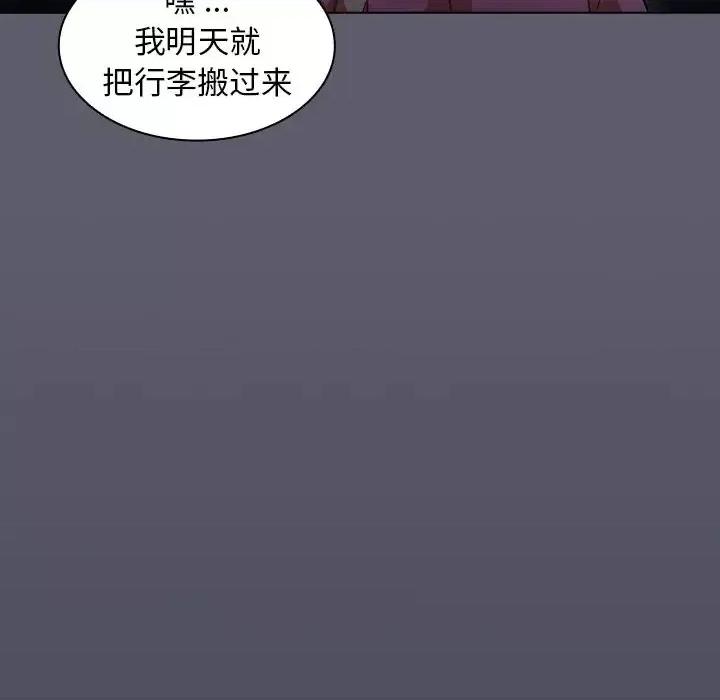 组长的小秘密 组长的小秘密-第 13 话 第84页