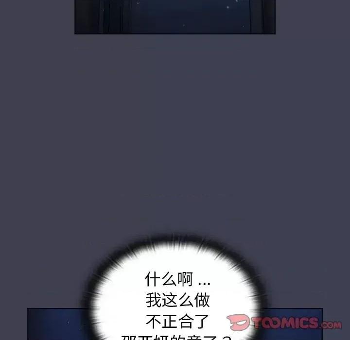 组长的小秘密 组长的小秘密-第 13 话 第87页