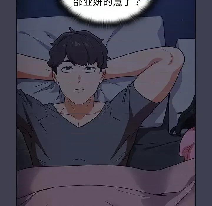 组长的小秘密 组长的小秘密-第 13 话 第88页
