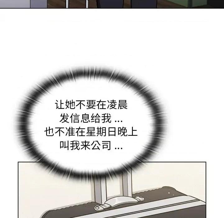 组长的小秘密 组长的小秘密-第 13 话 第101页