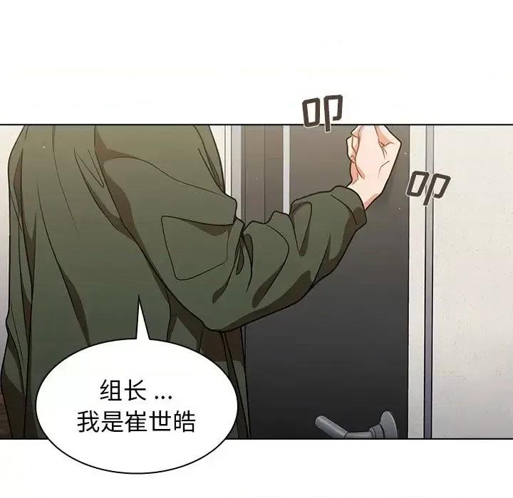 组长的小秘密 组长的小秘密-第 13 话 第103页