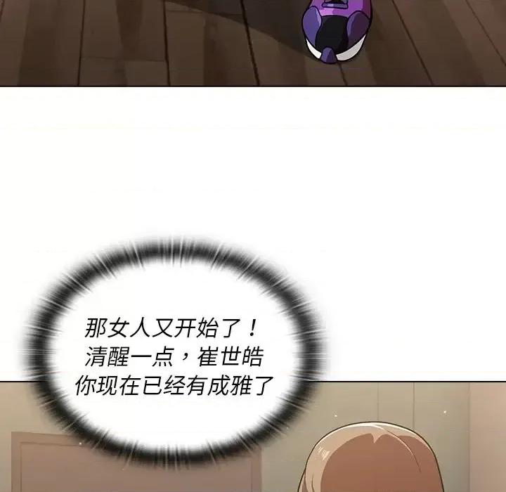 组长的小秘密 组长的小秘密-第 13 话 第111页