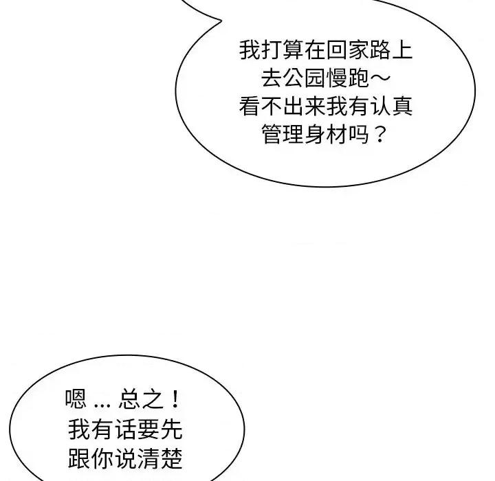 组长的小秘密 组长的小秘密-第 13 话 第113页