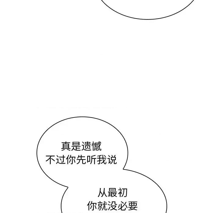 组长的小秘密 组长的小秘密-第 13 话 第118页