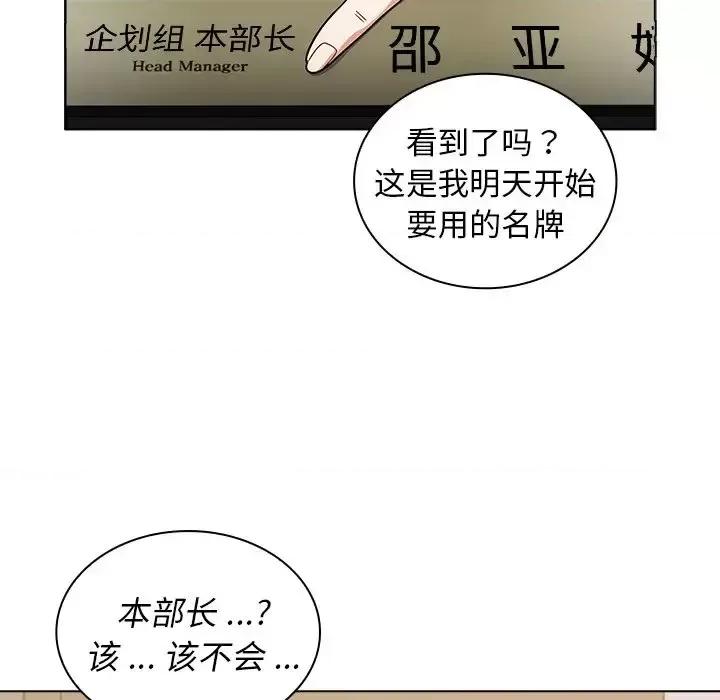 组长的小秘密 组长的小秘密-第 13 话 第121页