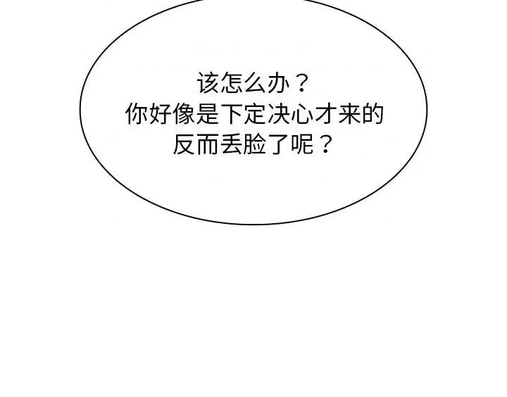 组长的小秘密 组长的小秘密-第 13 话 第126页