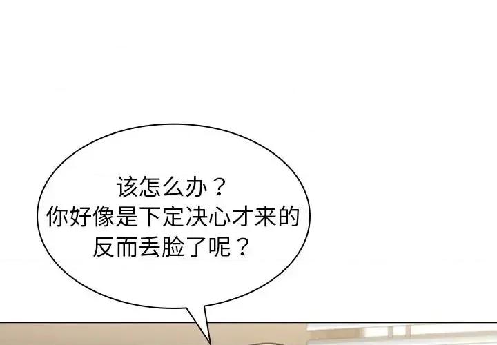 组长的小秘密 组长的小秘密-第 14 话 第4页