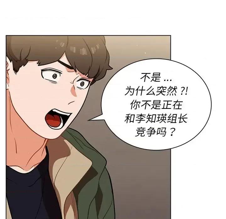 组长的小秘密 组长的小秘密-第 14 话 第6页