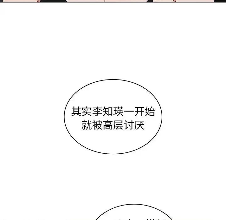 组长的小秘密 组长的小秘密-第 14 话 第9页