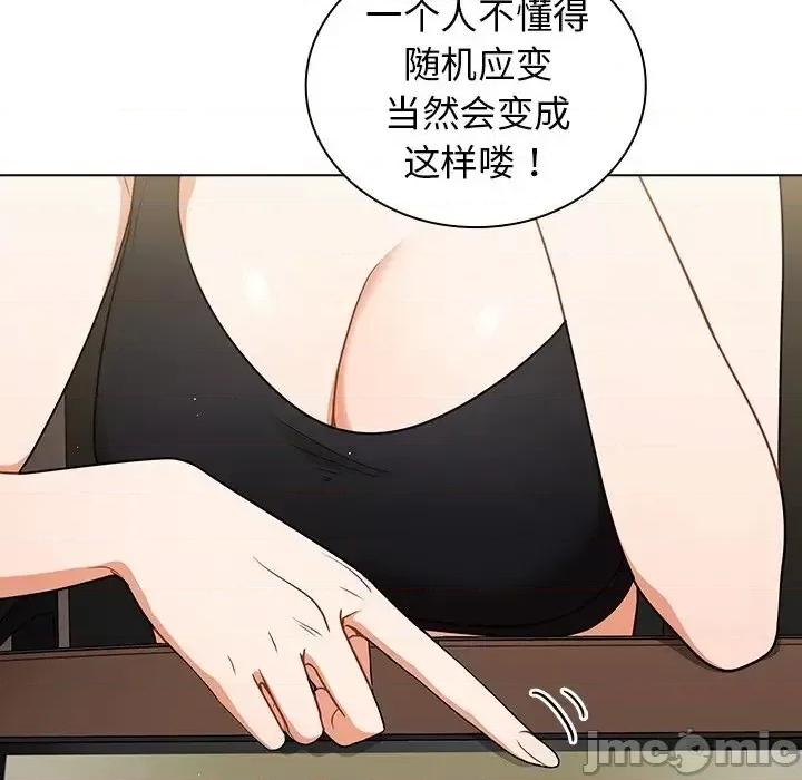 组长的小秘密 组长的小秘密-第 14 话 第10页