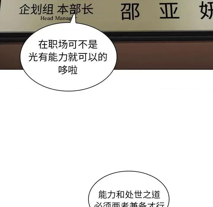 组长的小秘密 组长的小秘密-第 14 话 第11页