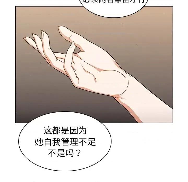 组长的小秘密 组长的小秘密-第 14 话 第12页