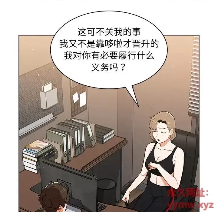 组长的小秘密 组长的小秘密-第 14 话 第18页