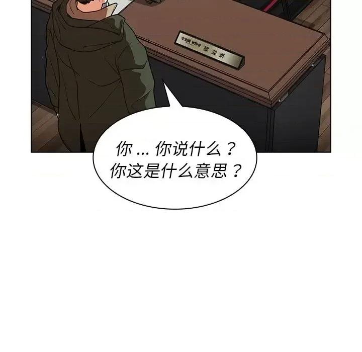 组长的小秘密 组长的小秘密-第 14 话 第19页