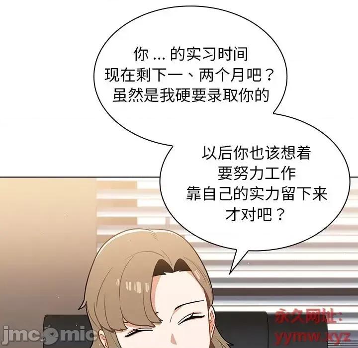 组长的小秘密 组长的小秘密-第 14 话 第20页
