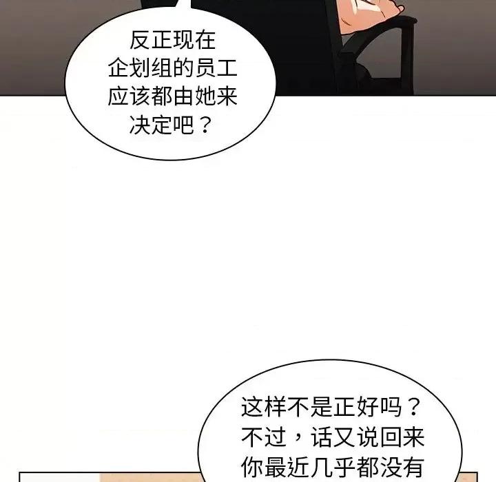 组长的小秘密 组长的小秘密-第 14 话 第23页
