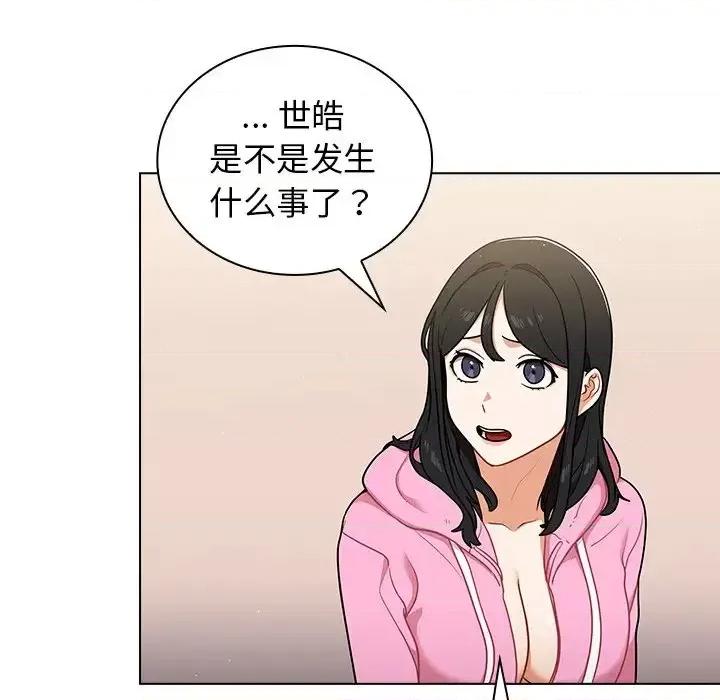 组长的小秘密 组长的小秘密-第 14 话 第43页