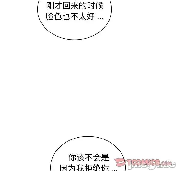 组长的小秘密 组长的小秘密-第 14 话 第45页