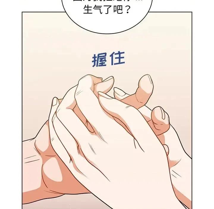 组长的小秘密 组长的小秘密-第 14 话 第46页
