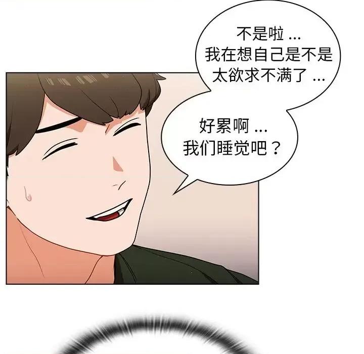 组长的小秘密 组长的小秘密-第 14 话 第49页