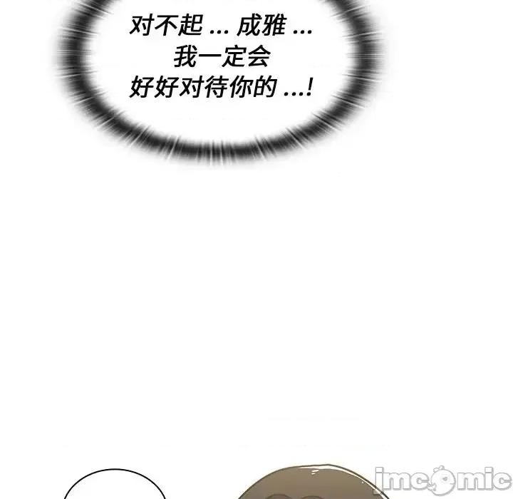 组长的小秘密 组长的小秘密-第 14 话 第50页