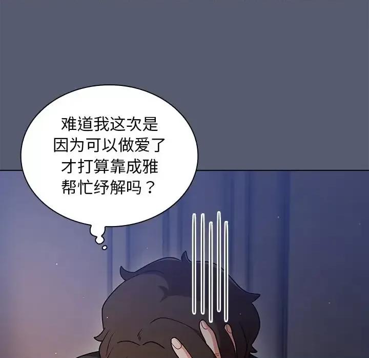 组长的小秘密 组长的小秘密-第 14 话 第57页