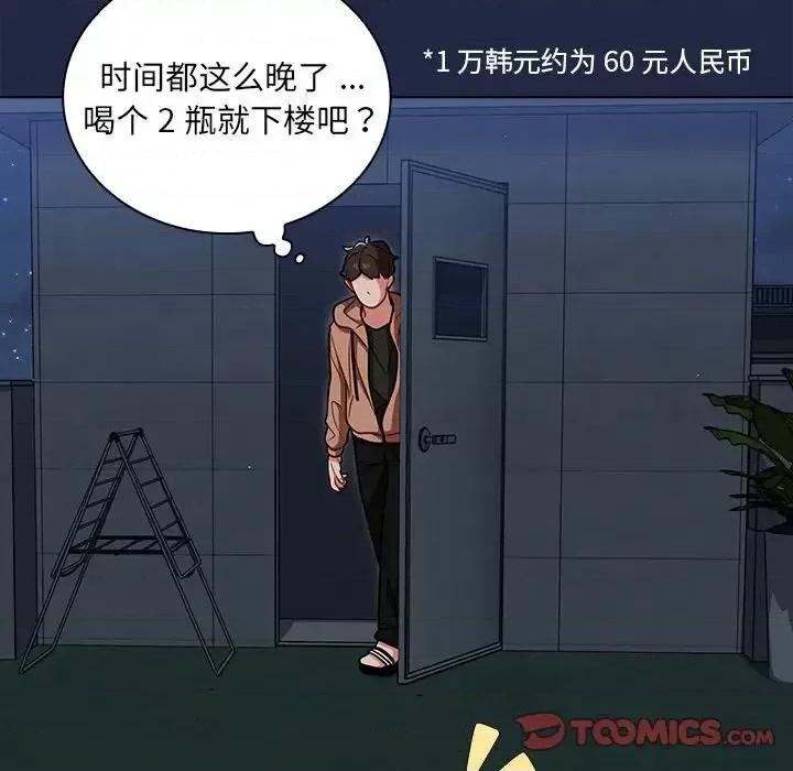 组长的小秘密 组长的小秘密-第 14 话 第66页