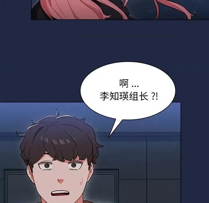 组长的小秘密 组长的小秘密-第 14 话 第72页