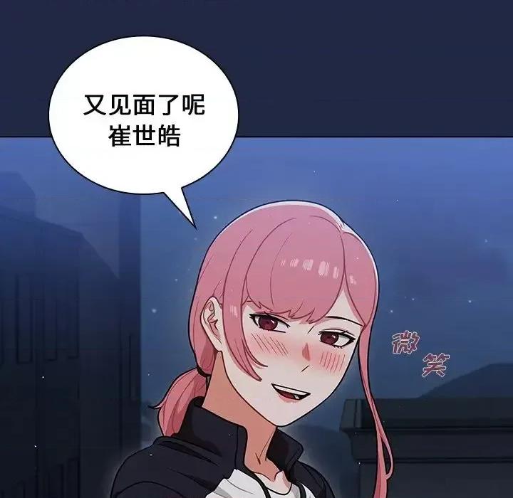 组长的小秘密 组长的小秘密-第 14 话 第74页