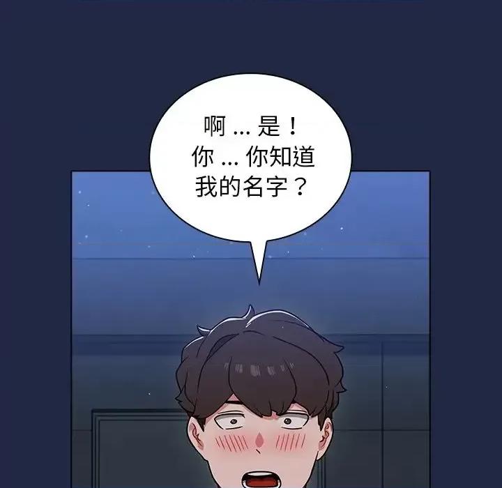 组长的小秘密 组长的小秘密-第 14 话 第76页