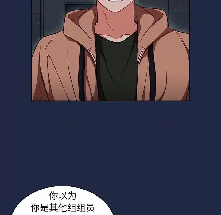 组长的小秘密 组长的小秘密-第 14 话 第77页